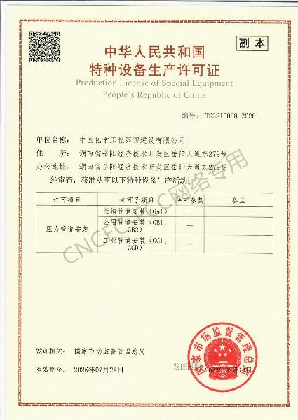GA1、GB1、GB2、GC1、GCD壓力管道安裝改造維修許可證
