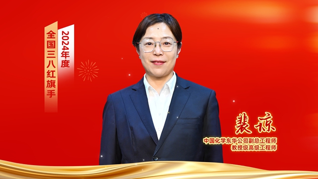 ? 全國表彰！中國化學女職工獲全國婦聯表彰