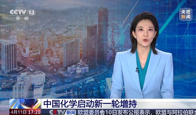 中國化學啟動新一輪增持，積極維護資本市場穩定