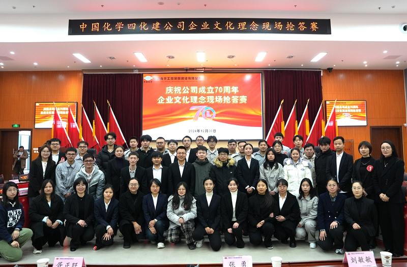 2024年12月30日，公司舉辦企業文化理念現場搶答賽
